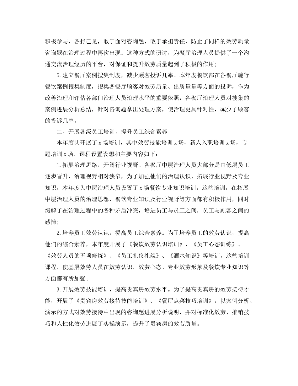 酒店餐饮部年终工作参考总结模板5篇_第2页