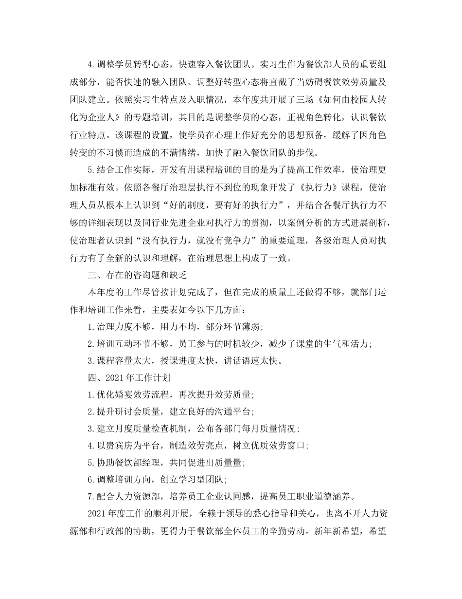 酒店餐饮部年终工作参考总结模板5篇_第3页