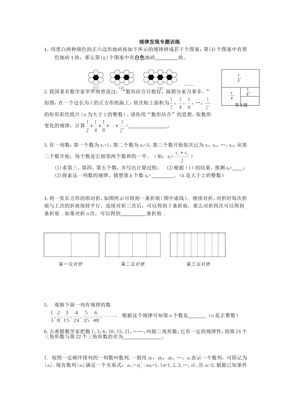 规律发现(专题训练习题和答案)_第1页