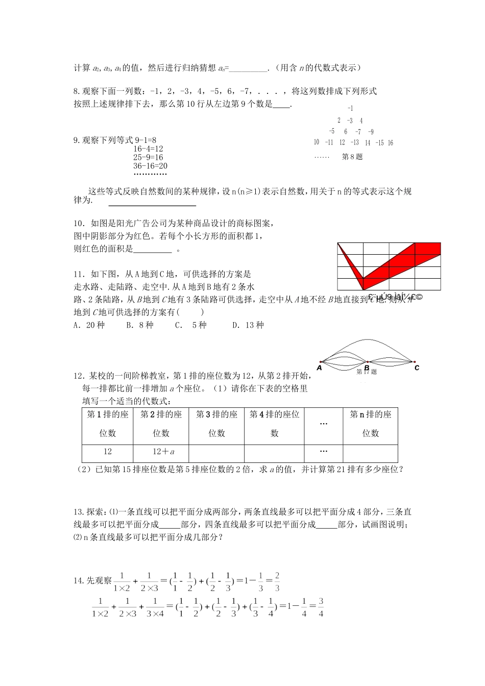 规律发现(专题训练习题和答案)_第2页
