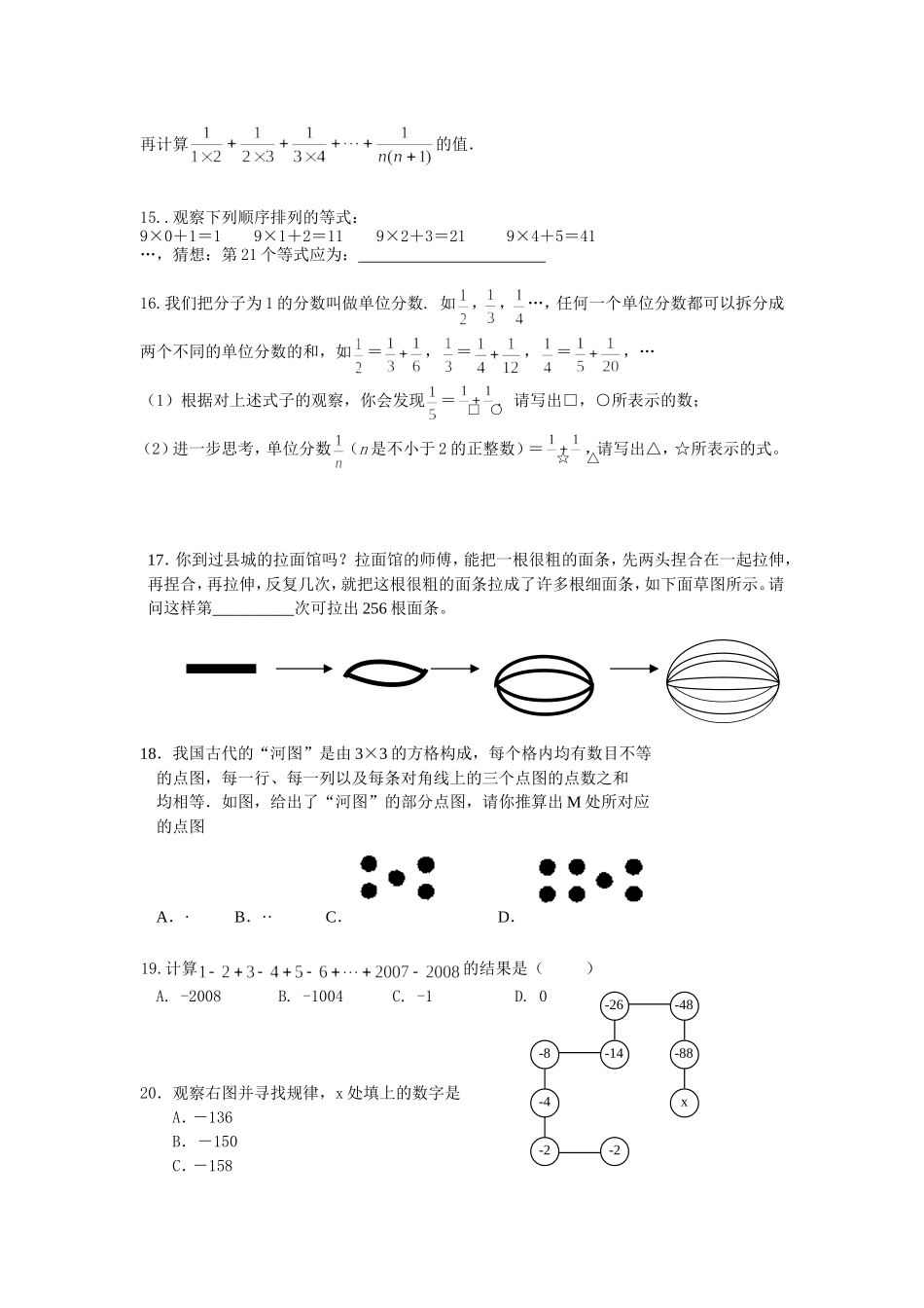 规律发现(专题训练习题和答案)_第3页
