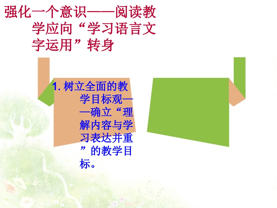 转变意识，落实“学习语言文字运用”_第3页