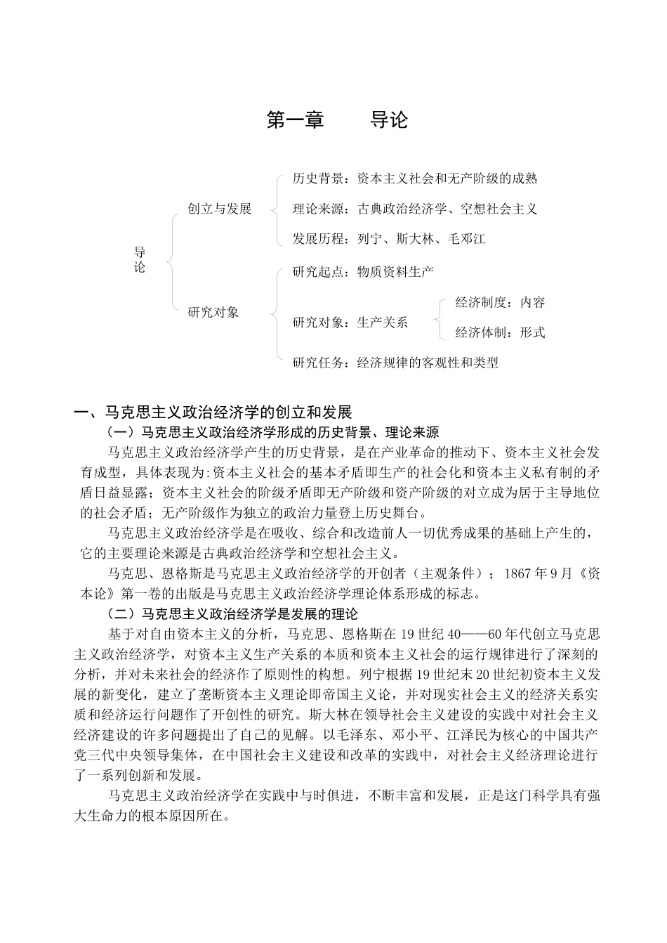 政治经济学讲义57343923_第2页