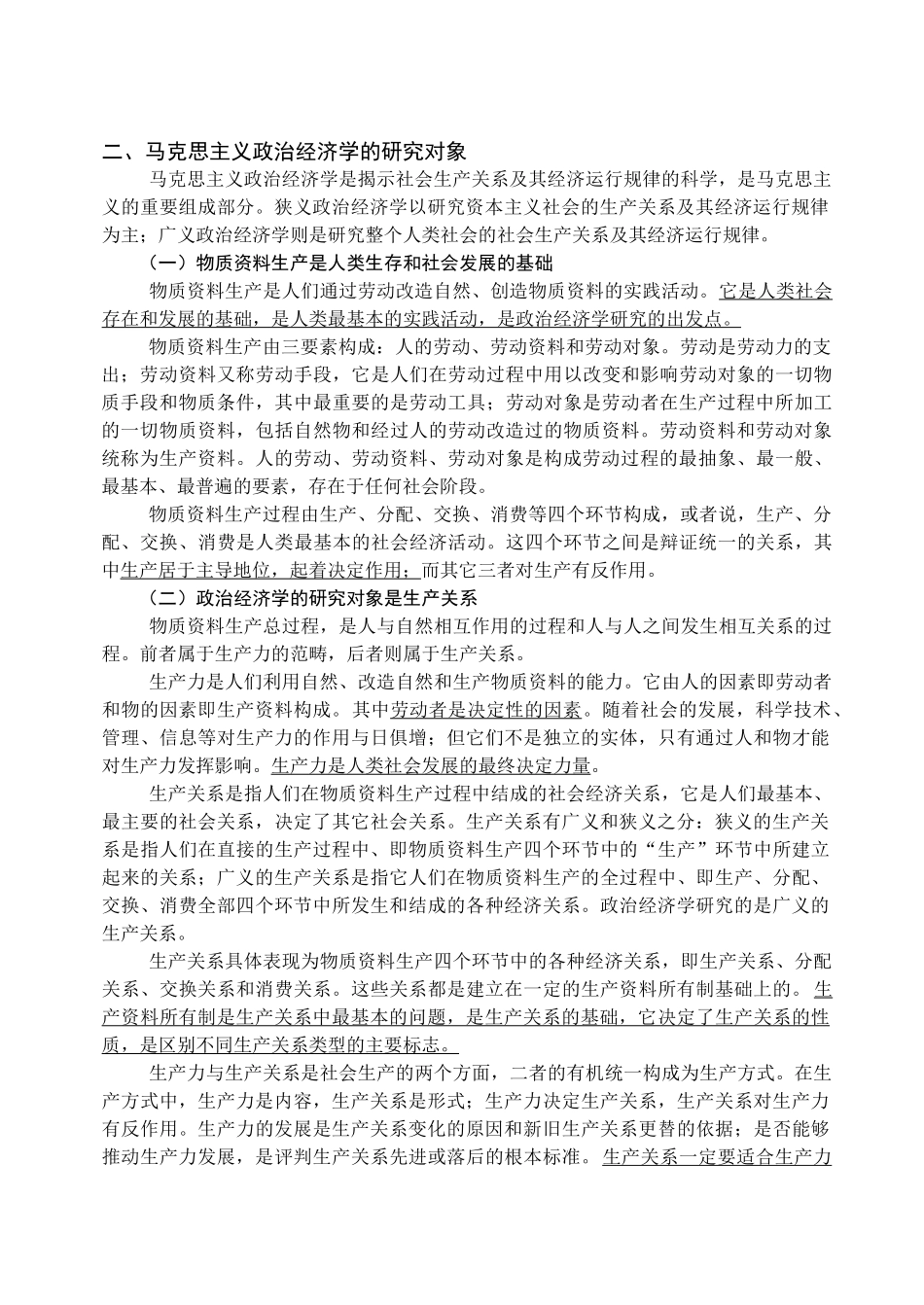 政治经济学讲义57343923_第3页