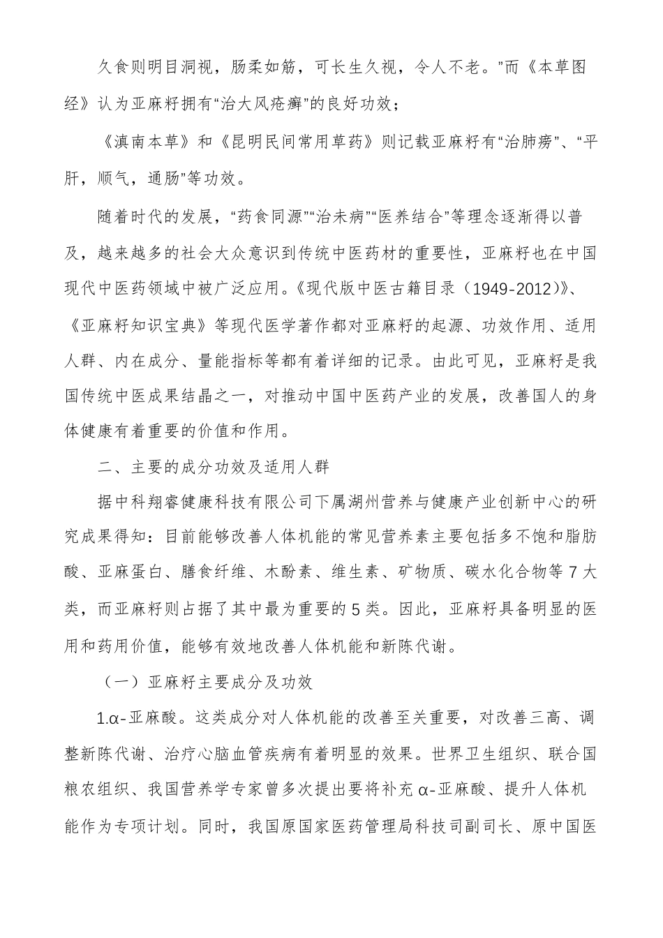 亚麻籽的功效及开发利用_第2页