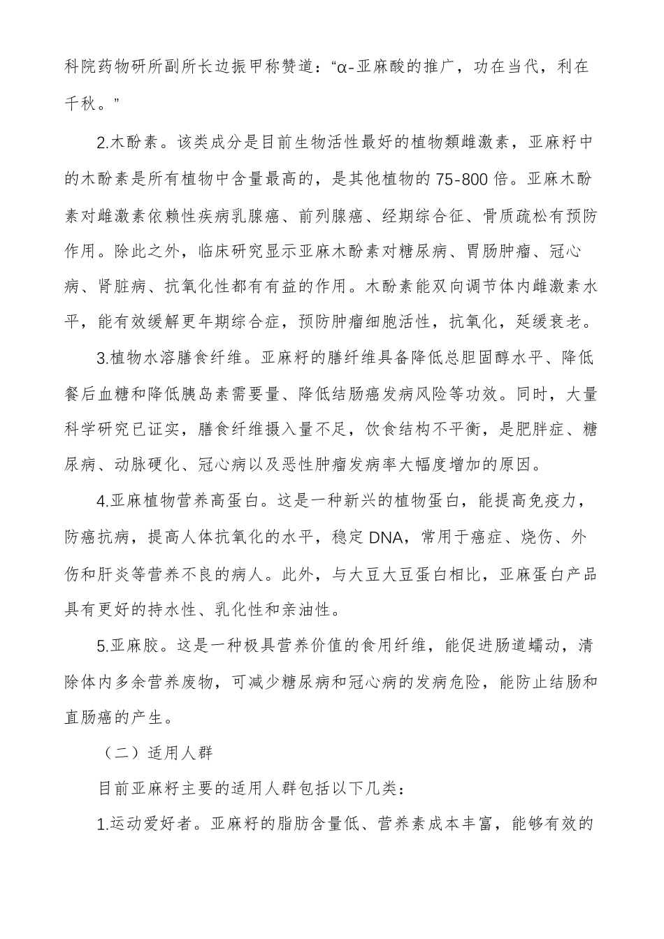 亚麻籽的功效及开发利用_第3页