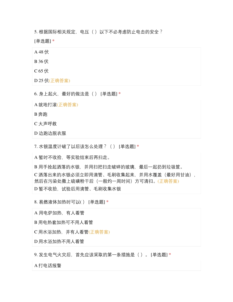 康复医学院护理学院护理学试验中心安全教育考试_第2页