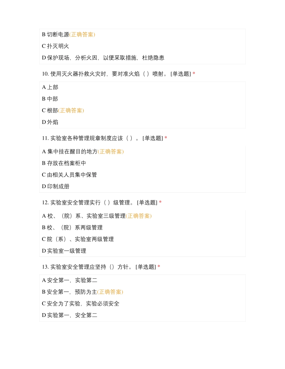 康复医学院护理学院护理学试验中心安全教育考试_第3页