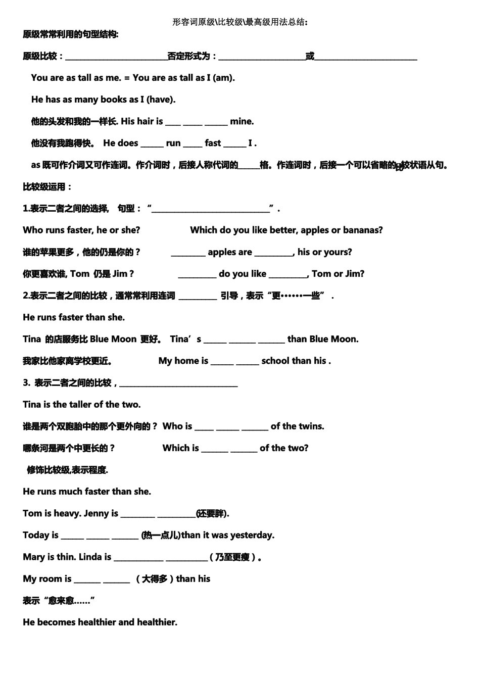 初中形容词原级比较级最高级练习题_第1页