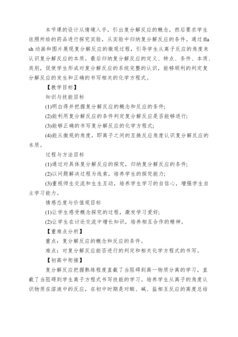 复分解反应教学设计_第2页