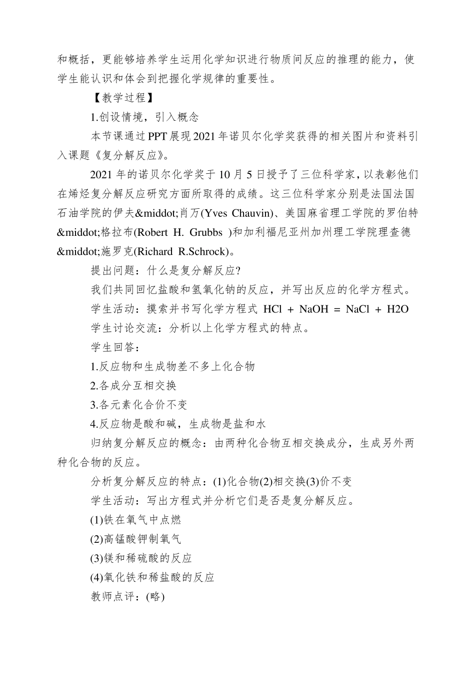 复分解反应教学设计_第3页