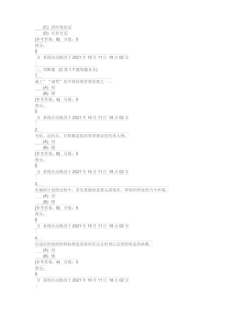 管理学原理含答案_第3页