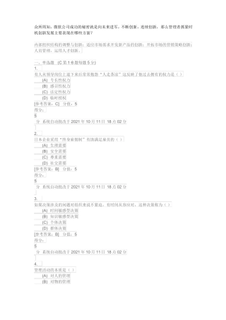 管理学原理含答案