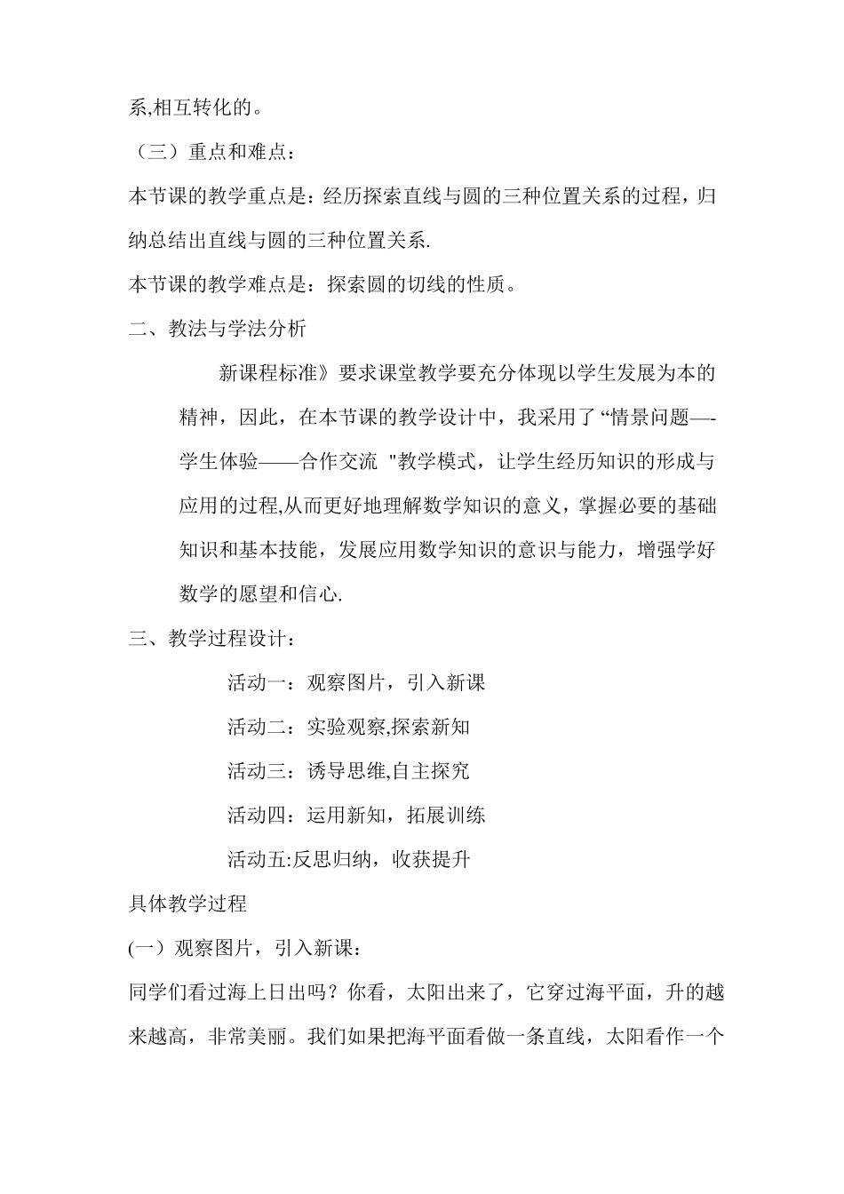 初中数学直线与圆的位置关系说课稿_第2页