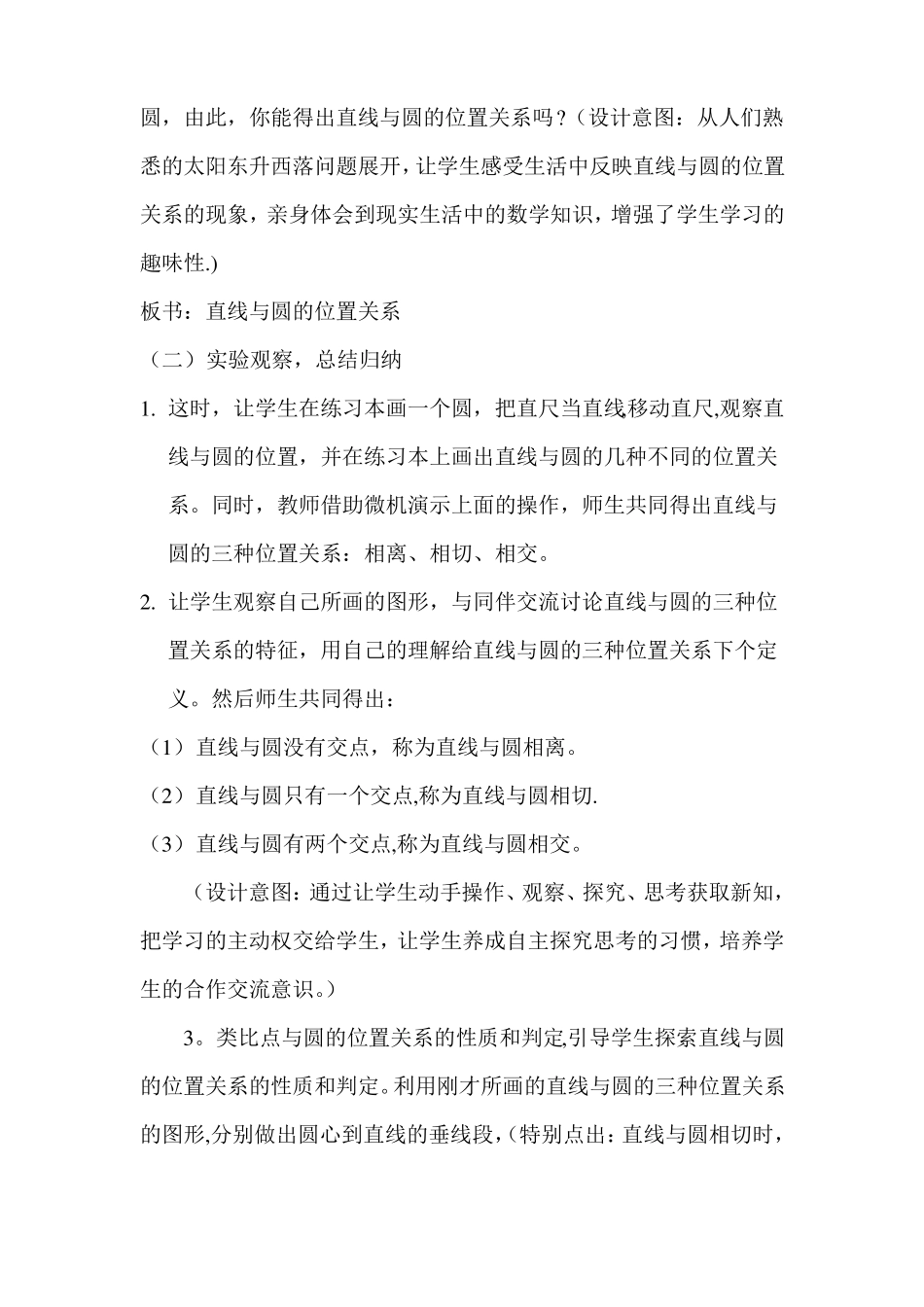 初中数学直线与圆的位置关系说课稿_第3页