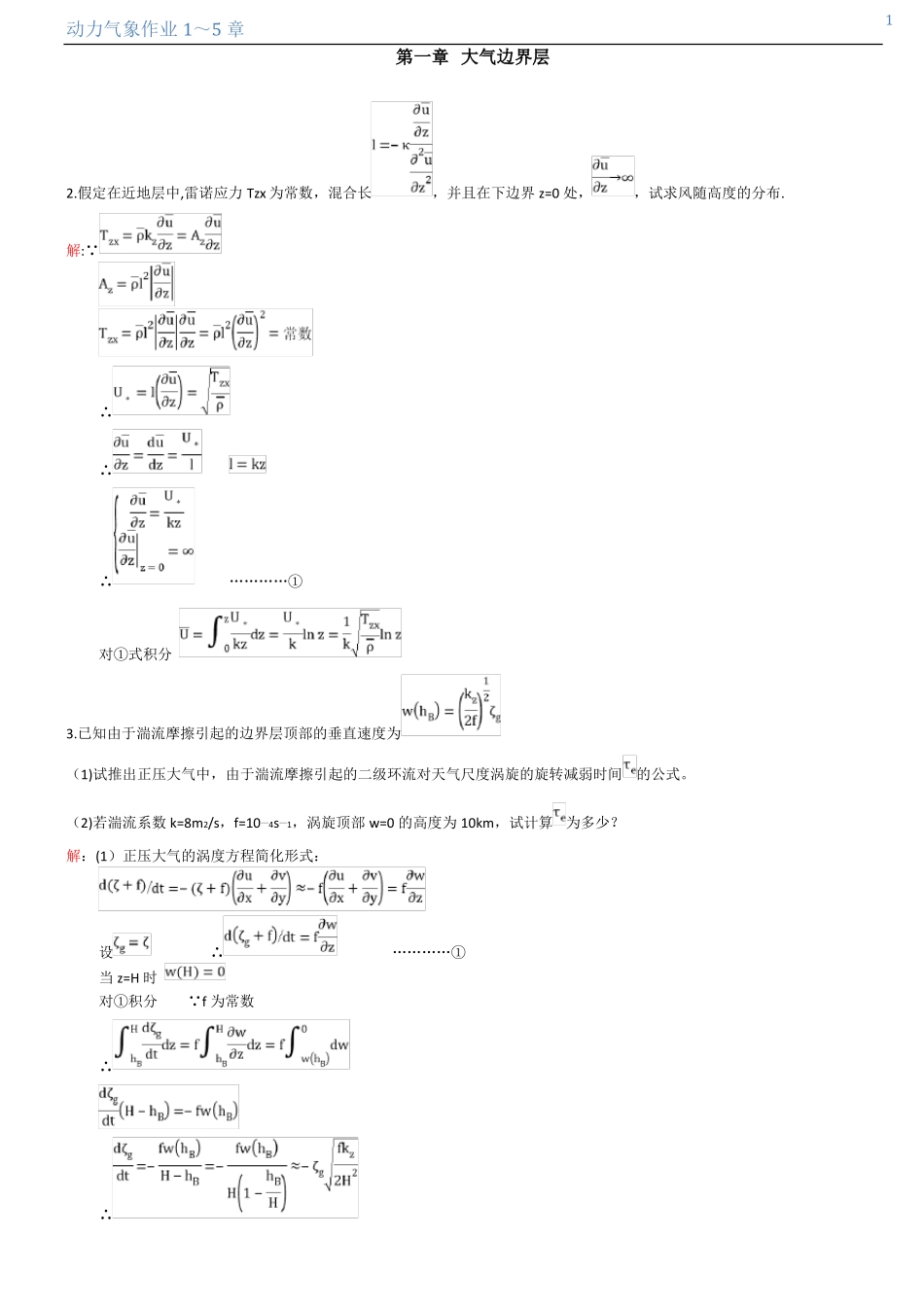 成都信息工程学院动力气象作业答案_第1页