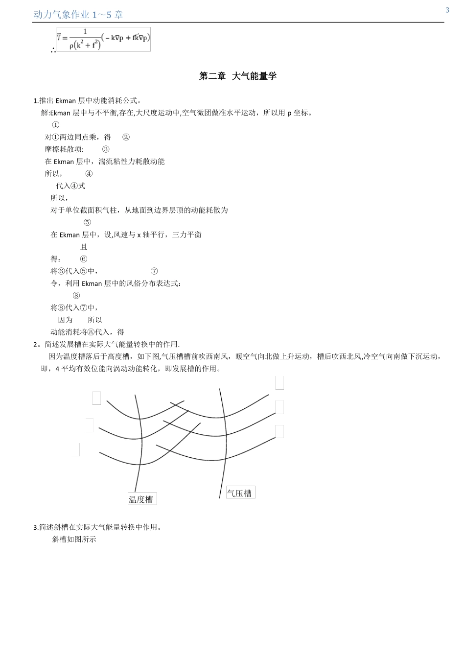 成都信息工程学院动力气象作业答案_第3页