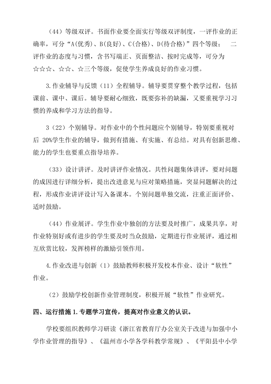 中小学校作业管理优化实施方案范文_第3页