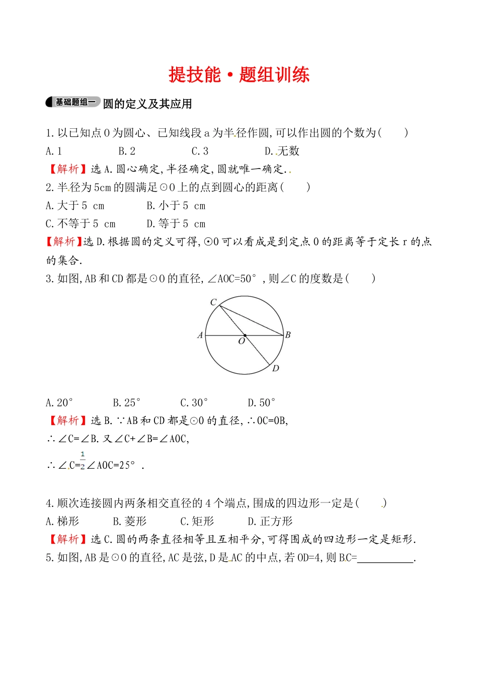 提技能·题组训练2411_第1页