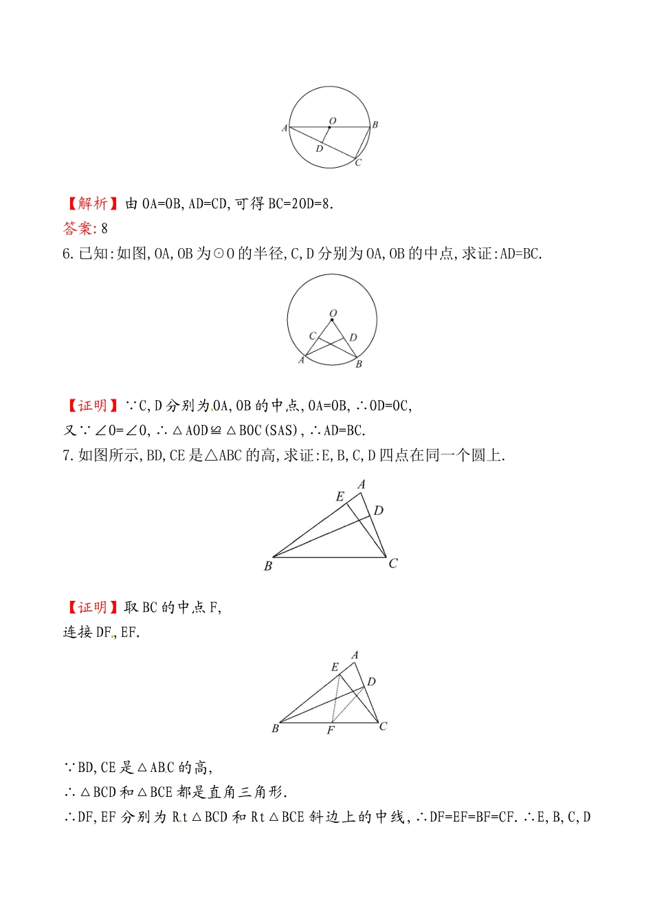 提技能·题组训练2411_第2页