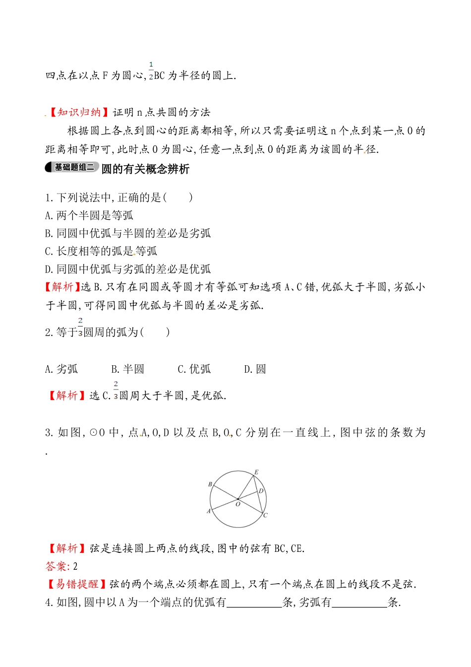 提技能·题组训练2411_第3页