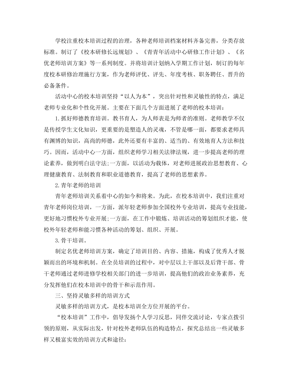 教学工作参考总结校本学年研修工作参考总结_第2页