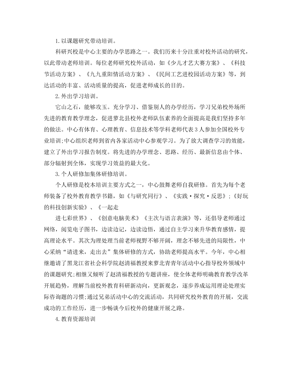 教学工作参考总结校本学年研修工作参考总结_第3页