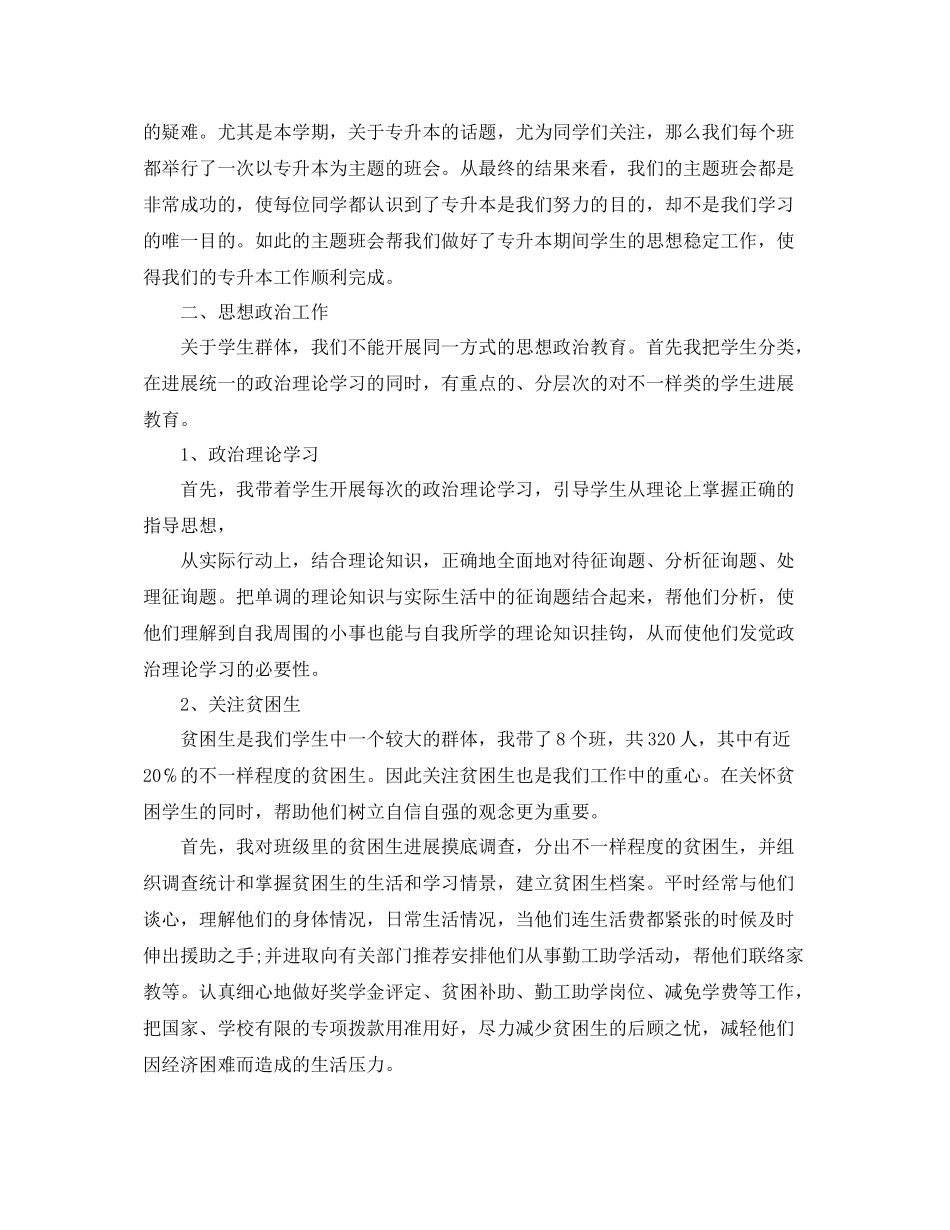 辅导员日常工作工作参考总结_第2页
