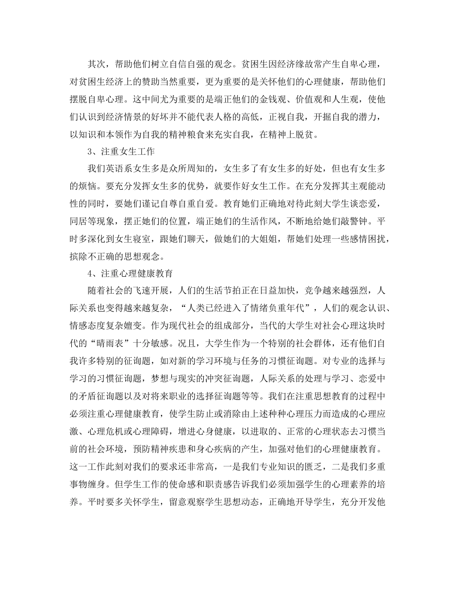 辅导员日常工作工作参考总结_第3页