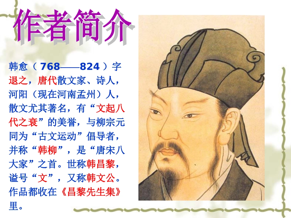 语文版九上《马说》课件(1)_第3页