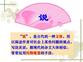 语文版九上《马说》课件(1)