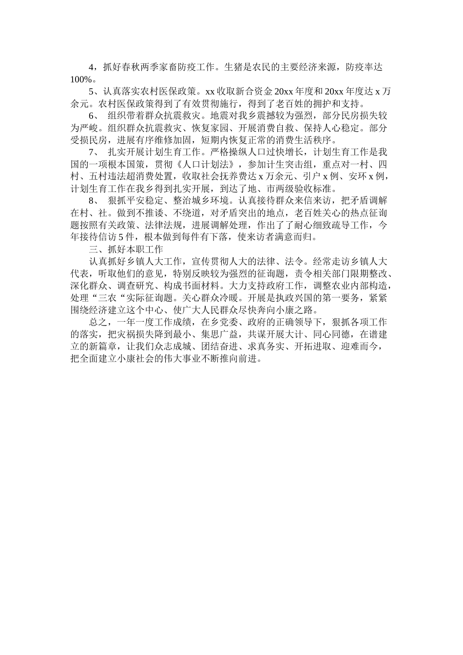 乡人大主席团副主席个人述职述廉工作总结参考_第2页