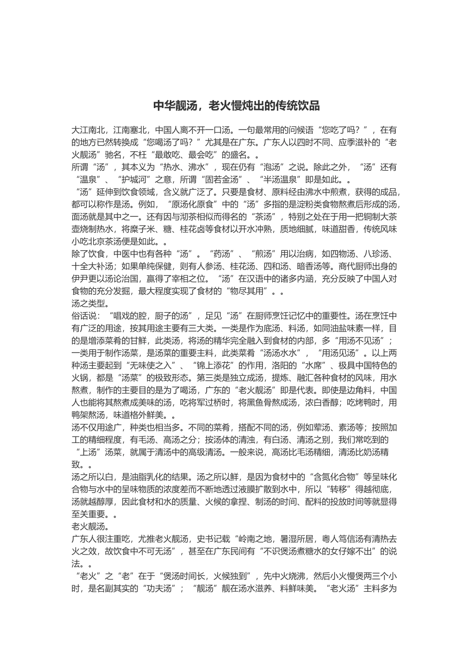 中华靓汤,老火慢炖出的传统饮品_第1页