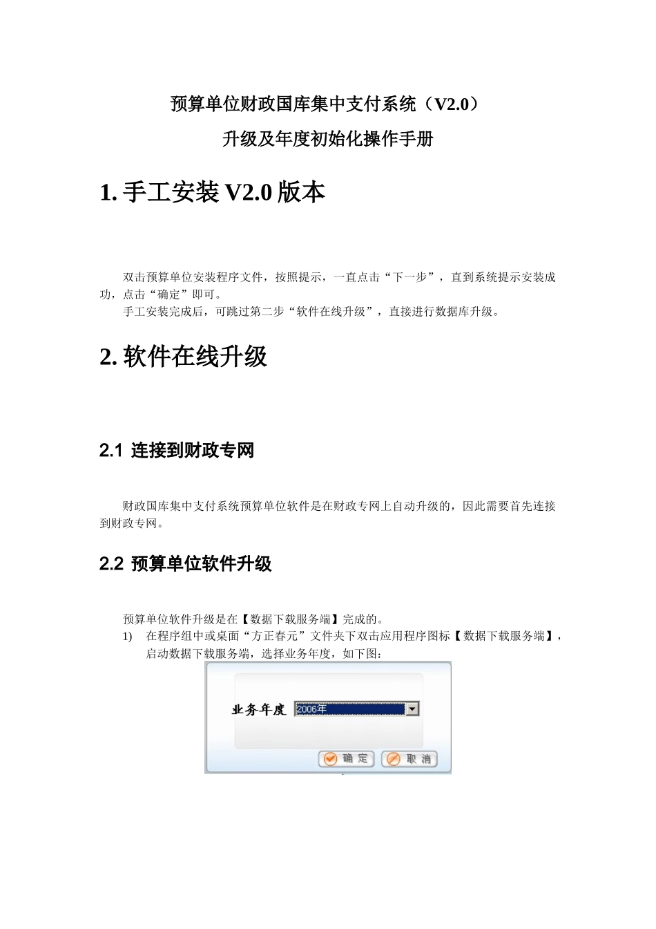 预算单位财政国库集中支付系统(V20)_第1页