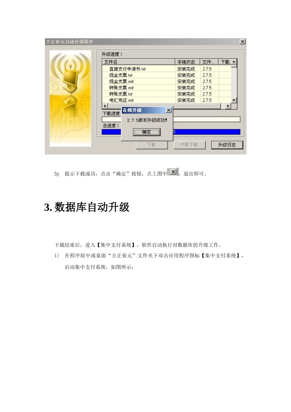 预算单位财政国库集中支付系统(V20)_第3页