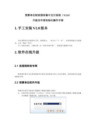 预算单位财政国库集中支付系统(V20)