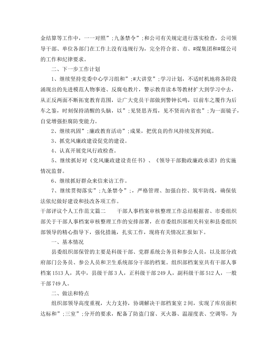 对干部评议个人工作范文 _第2页