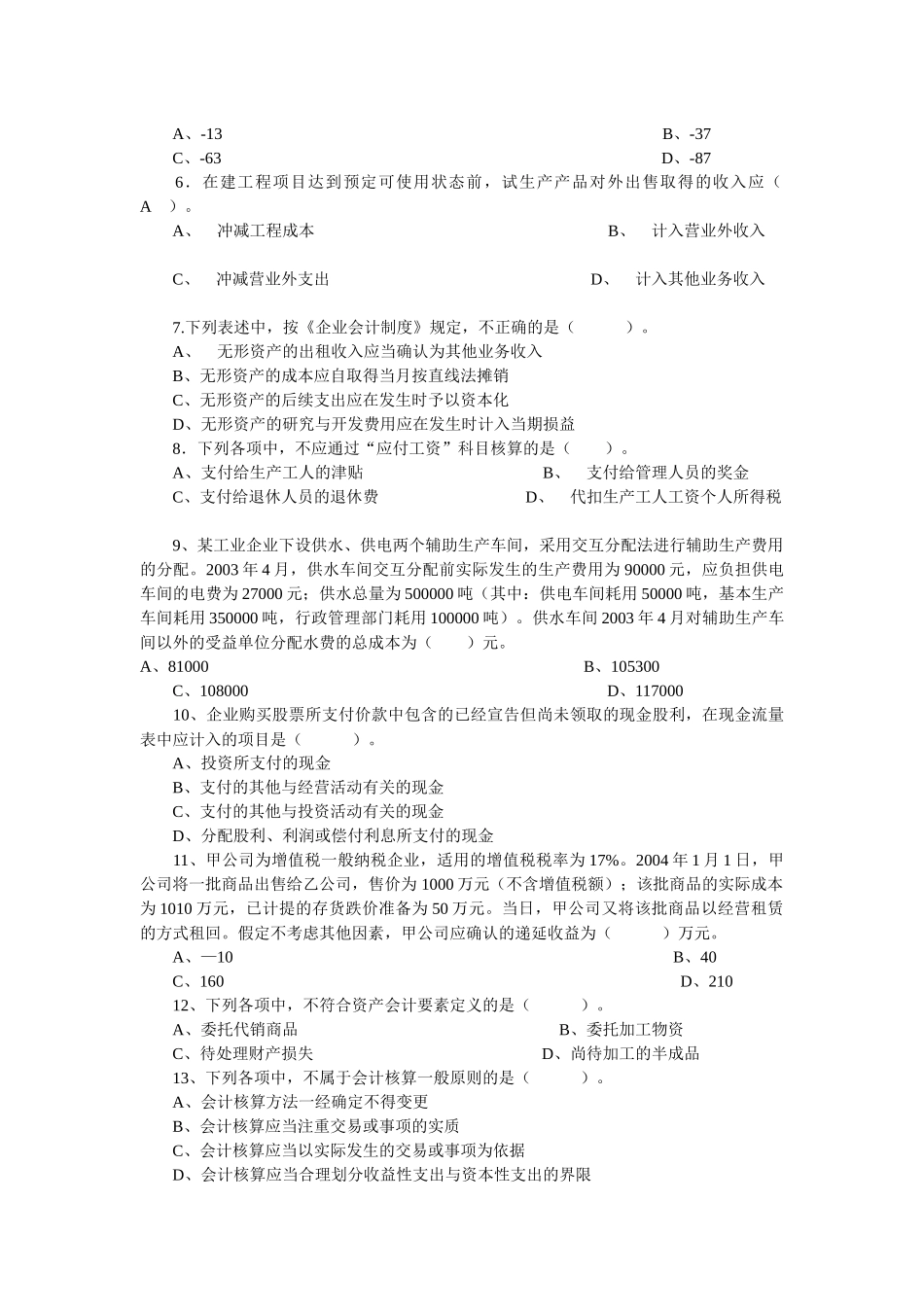 中级《会计实务》试题与答案_第2页