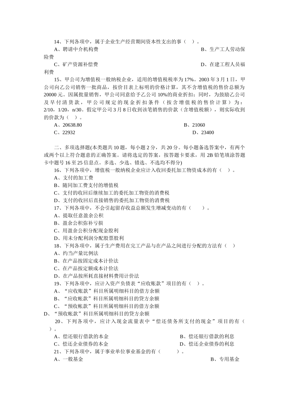 中级《会计实务》试题与答案_第3页