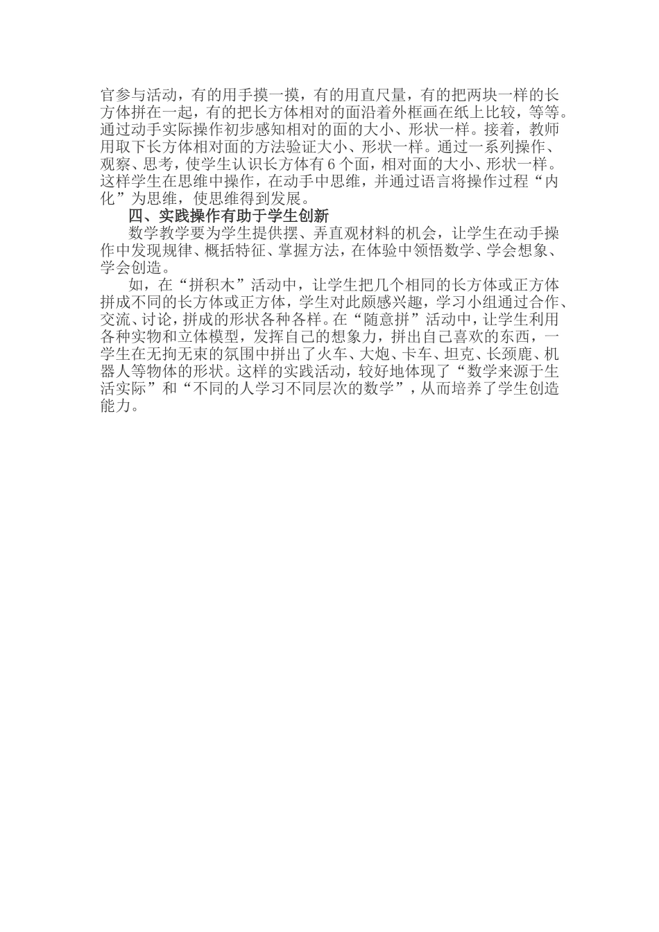 数学教学应从小培养学生的实践操作能力_第2页