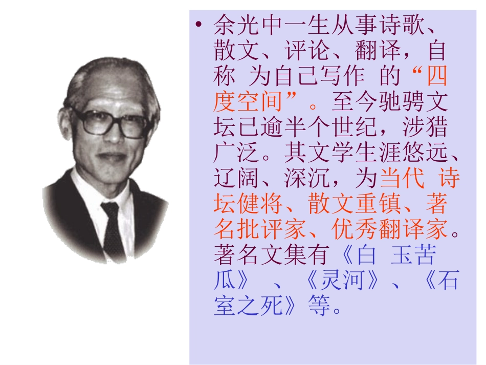 《乡愁》课件_第3页