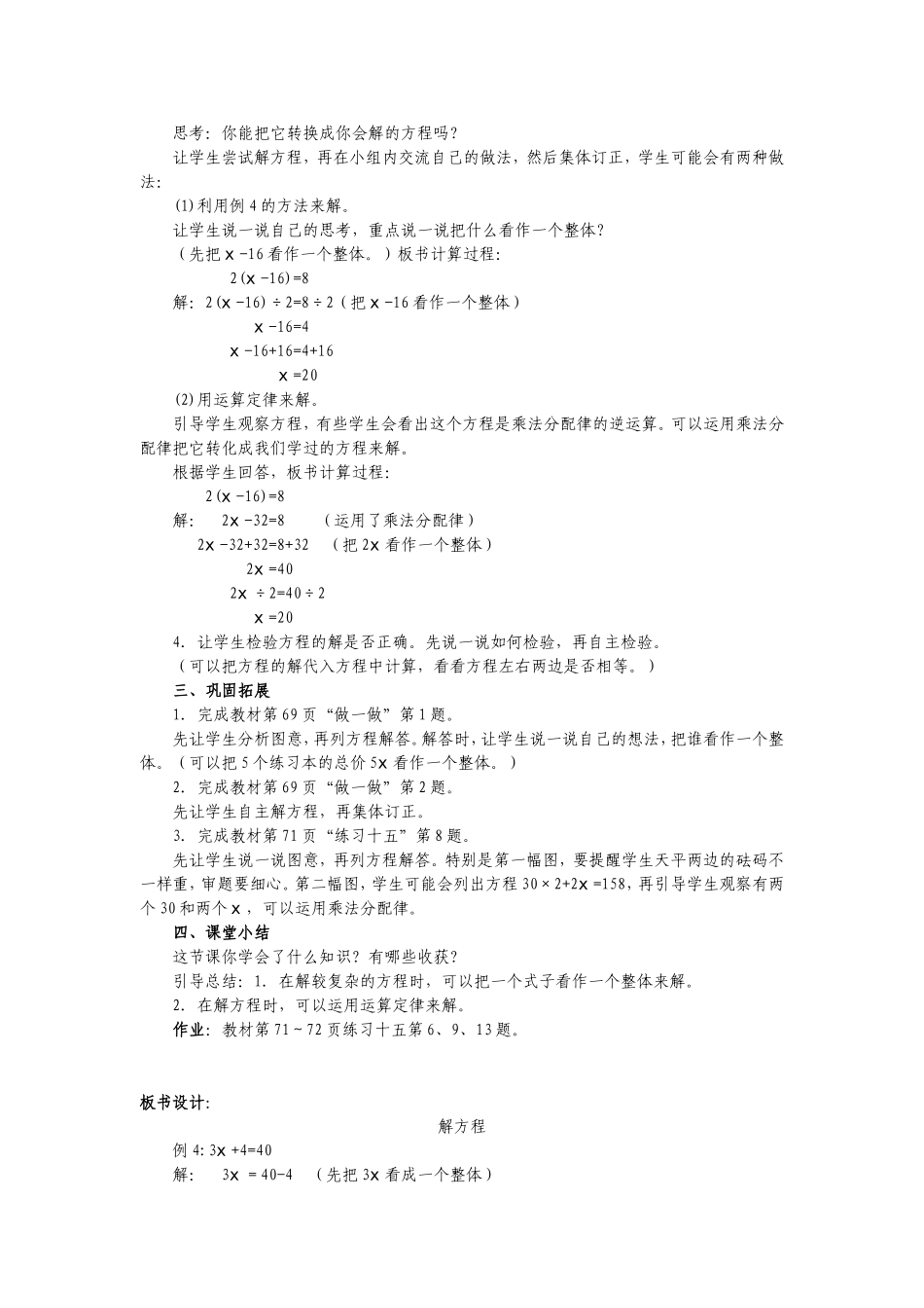 简易方程-解方程_第2页
