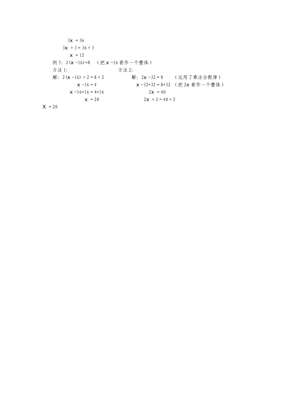 简易方程-解方程_第3页