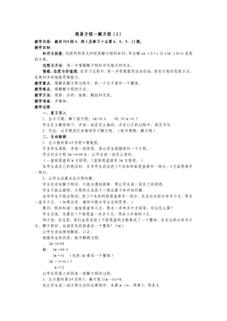 简易方程-解方程