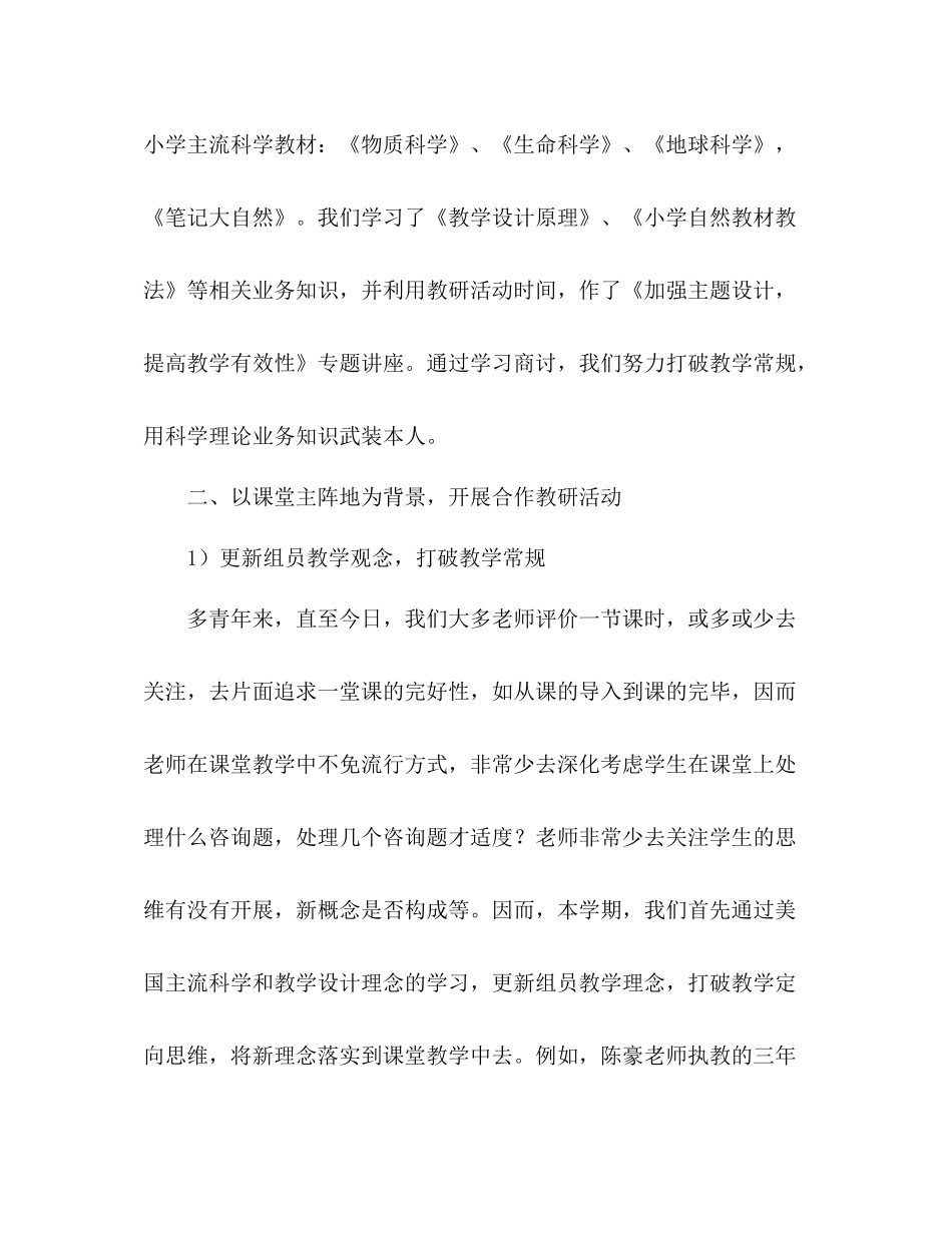 教研组工作参考总结（通用）_第2页