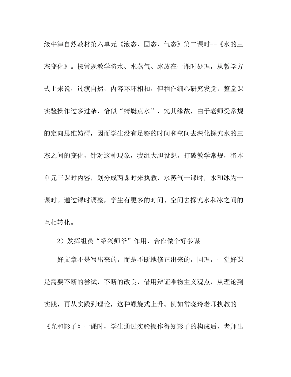 教研组工作参考总结（通用）_第3页