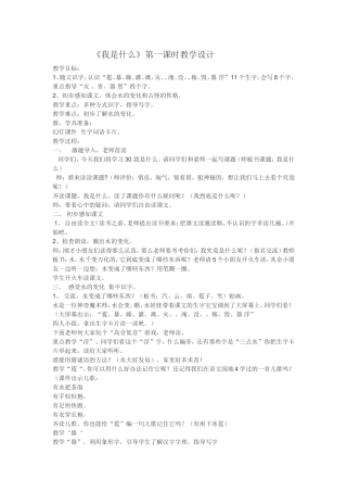 《我是什么》教学设计