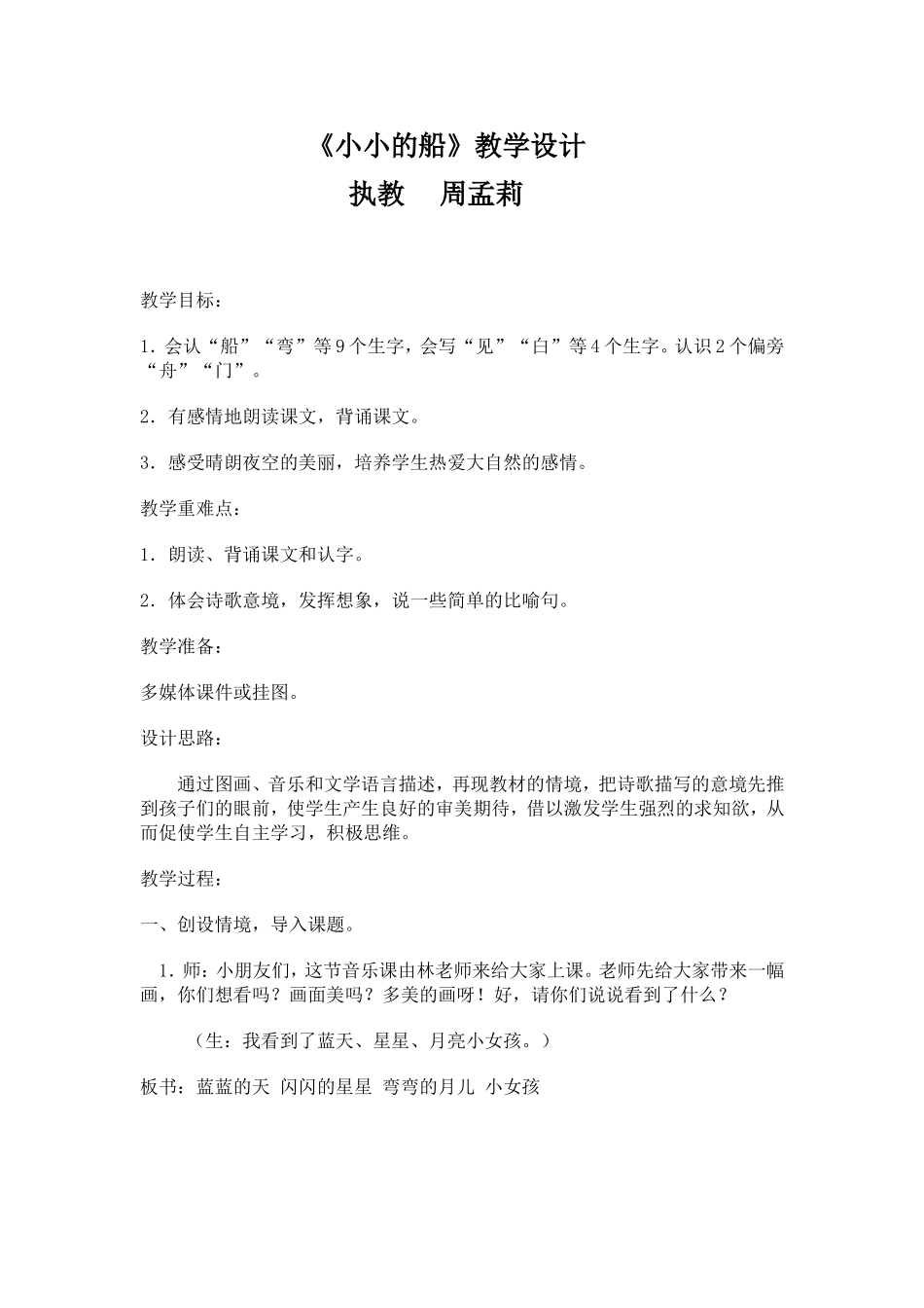 小小的船 (4)_第1页