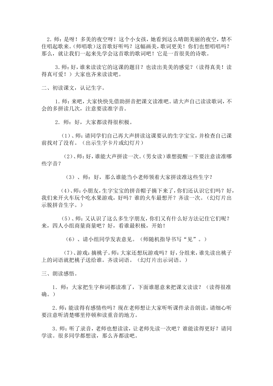 小小的船 (4)_第2页