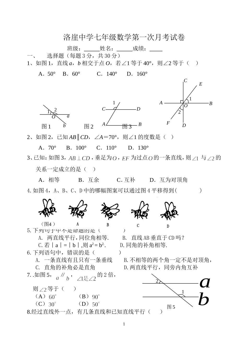 2013年春学期七年级第一次月考数学试卷_第1页